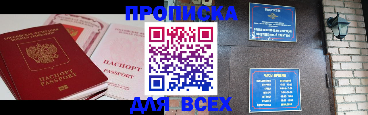 где прописаться в Северной Осетии