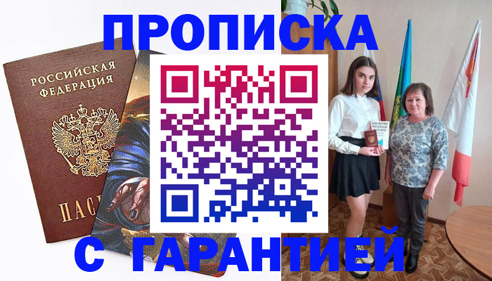 регистрация в Северной Осетии