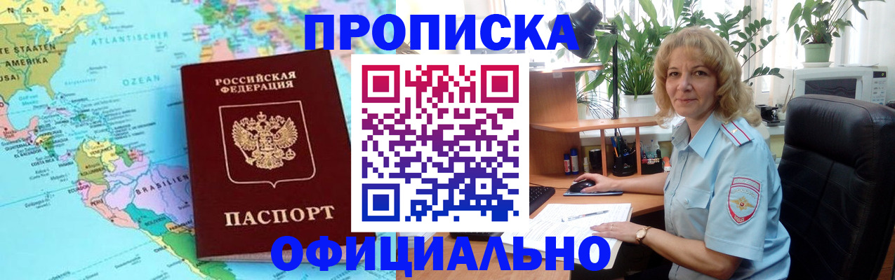 купить прописку в Северной Осетии