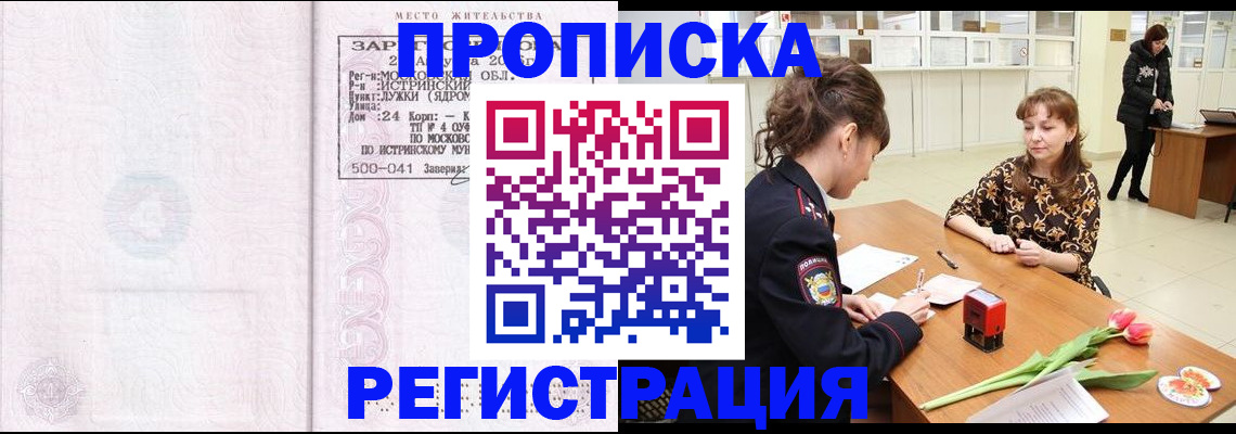 купить прописку в Северной Осетии